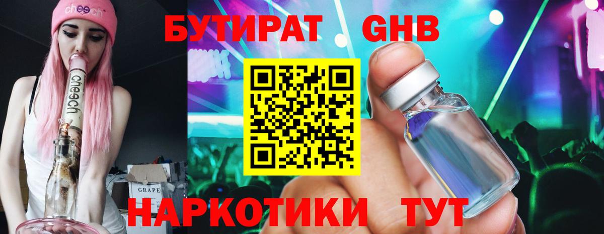 БУТИРАТ оксибутират Майский