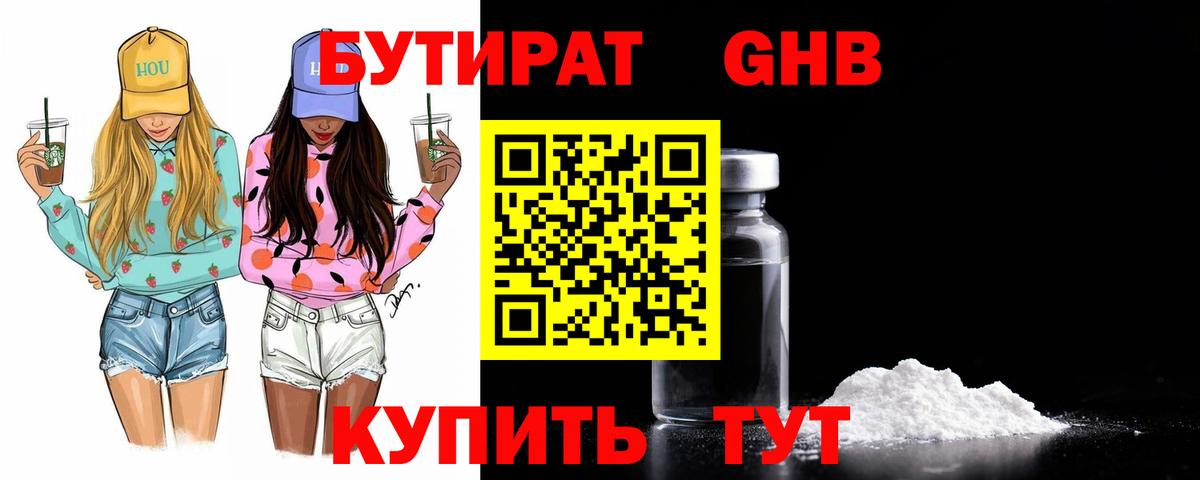 Майский  Бутират бутик  Вход с VPN 