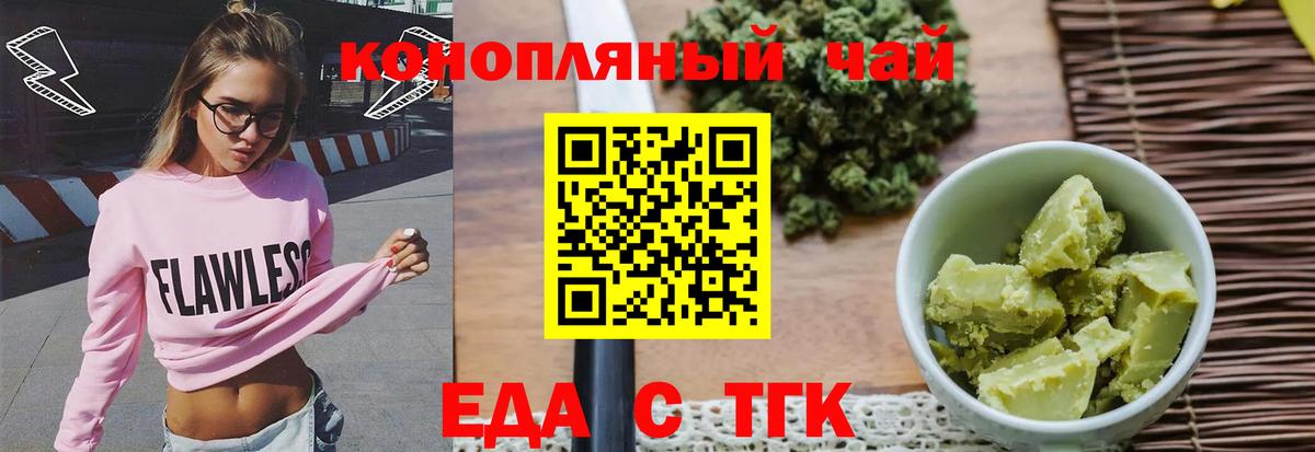 Майский  Еда ТГК конопля  Вход с VPN 