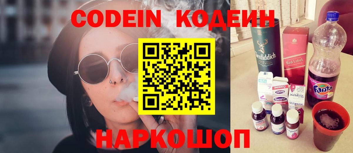 Кодеиновый сироп Lean Purple Drank Майский