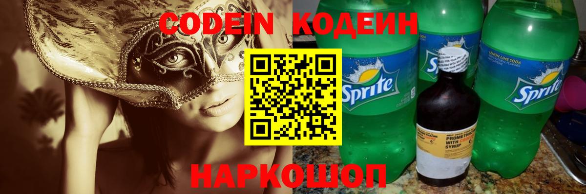 Майский  Кодеиновый сироп Lean напиток Lean (лин)  Вход с VPN  Кодеин напиток Lean (лин) 