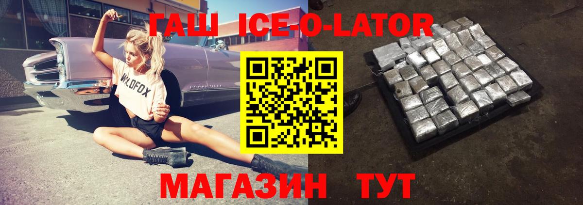 Майский  ГАШИШ ice o lator  Вход с VPN  Гашиш индика сатива 