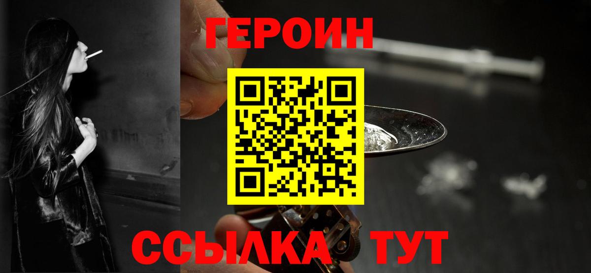 ГЕРОИН герыч Майский