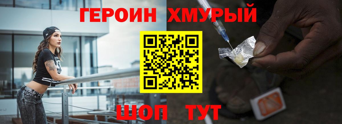 ГЕРОИН хмурый  Вход с VPN  ГЕРОИН  Майский 