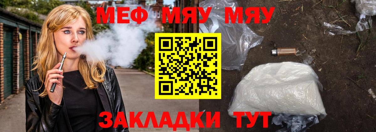 Мефедрон  МЯУ-МЯУ 4 MMC  МЯУ-МЯУ  Майский  Вход с VPN 