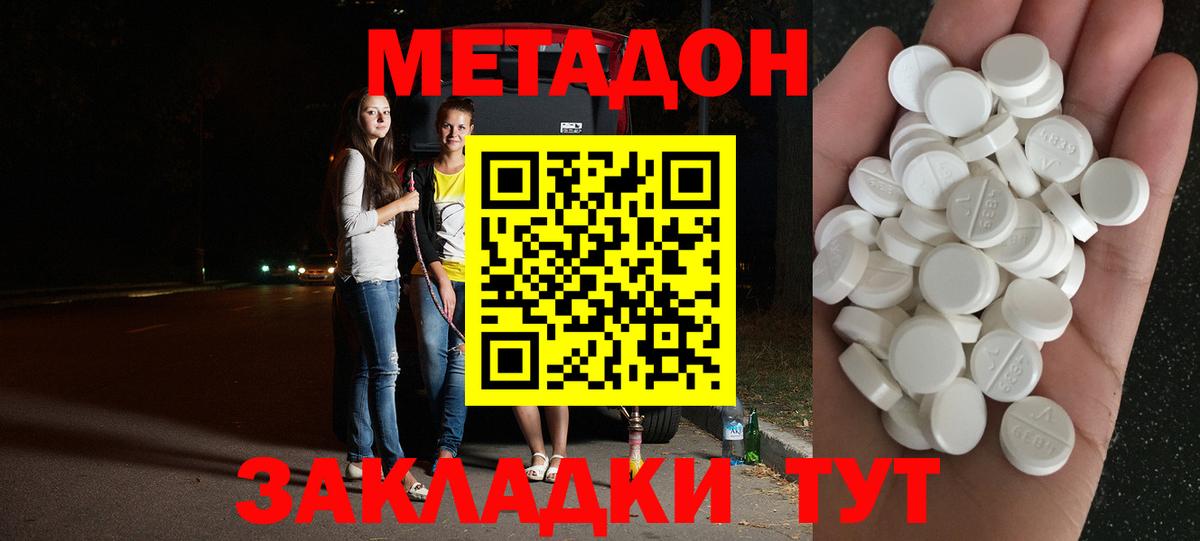 МЕТАДОН methadone Майский