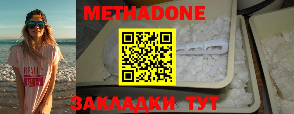 Метадон VHQ  Метадон мёд  Вход с VPN  Майский 