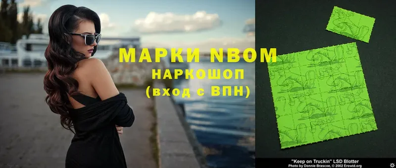 Марки NBOMe 1500мкг  Майский 